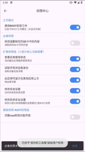 爱玩机工具箱酷安