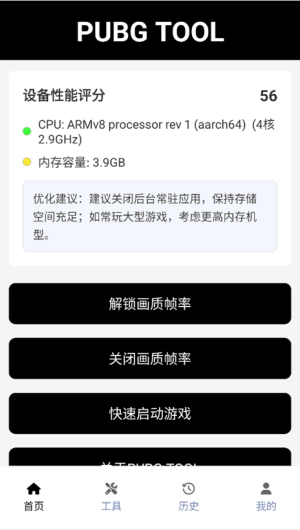 PubgTool画质助手老版本