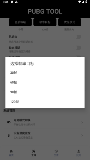 PubgTool画质助手老版本