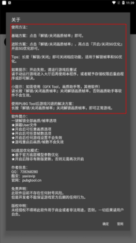PubgTool画质助手老版本