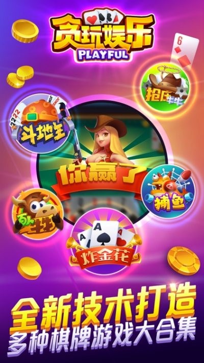 贪玩娱乐官网版截图2