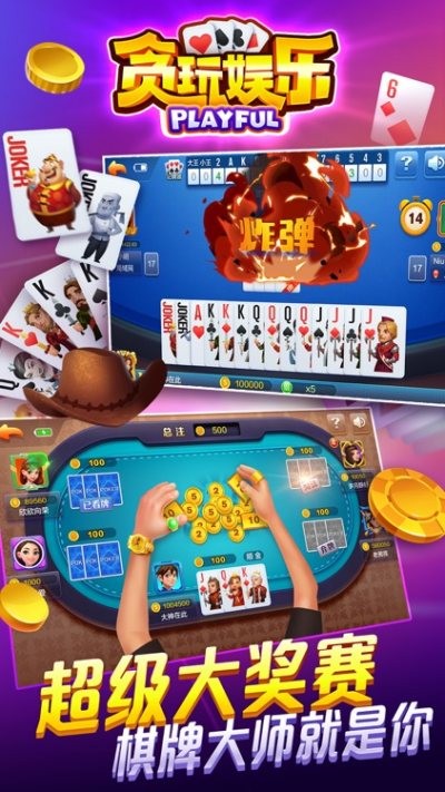 贪玩娱乐官网版截图3