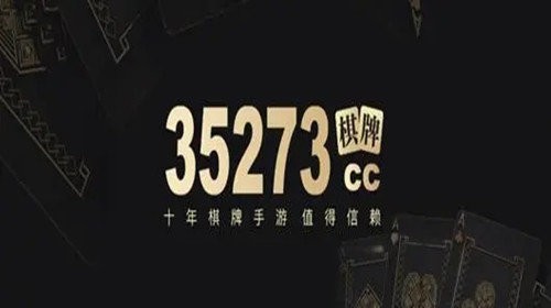 35273十年手游值得信赖安卓版截图2