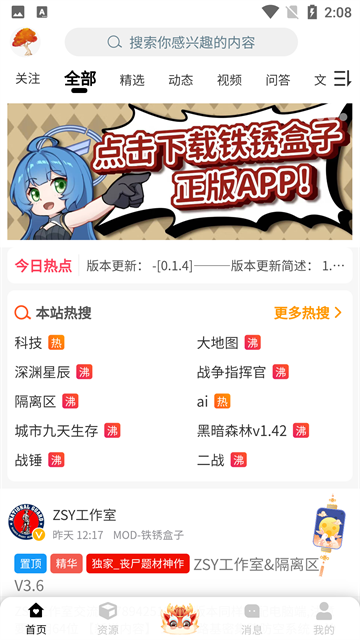 铁锈盒子未亿4.0.5