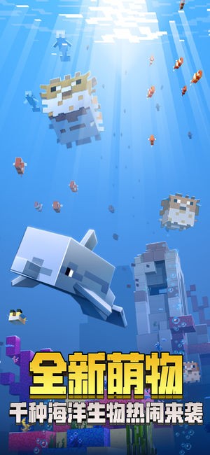 我的世界海洋版截图1