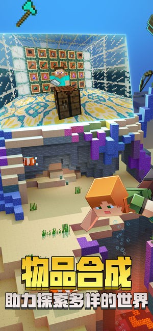 我的世界海洋版截图3