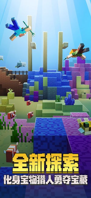 我的世界海洋版截图4