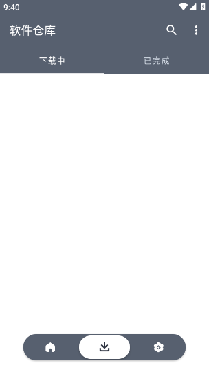 软件仓库最新版截图0