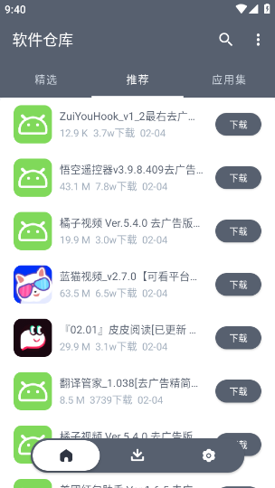软件仓库最新版截图1