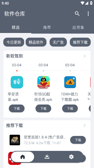 软件仓库最新版截图2