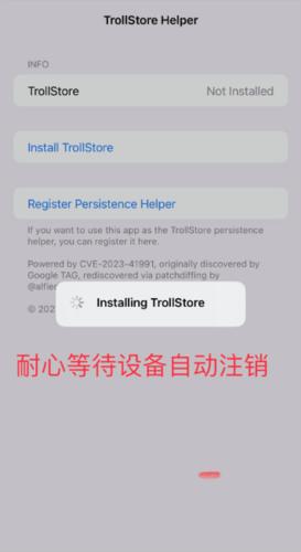 Trollstore巨魔商店