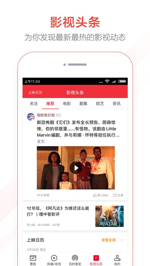 猫眼专业版截图4