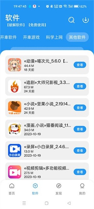 猪猪软件库2.5截图3