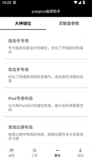 和平精英画质助手