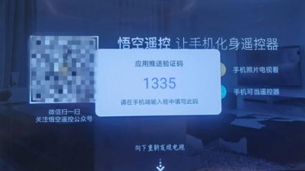 悟空遥控器旧版本