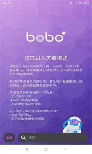 BOBO浏览器无国界全球通截图1