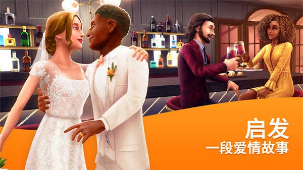 模拟人生畅玩版截图2