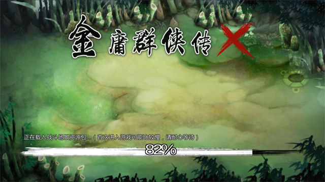 金庸群侠传X手机版截图2