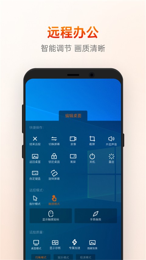 向日葵远程控制软件截图1