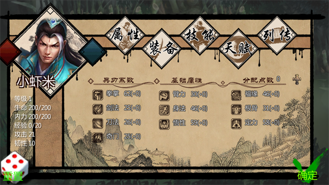 金庸群侠传X手机版截图3