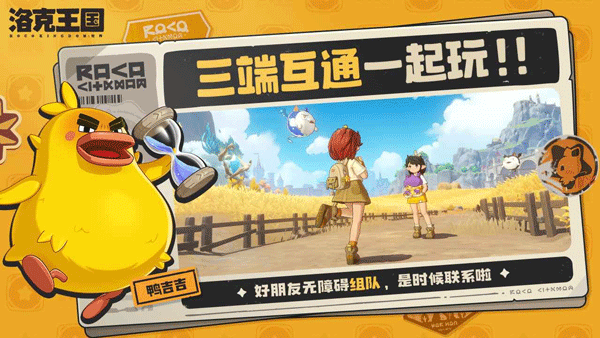 洛克王国世界手机版截图2