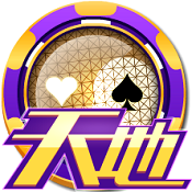 天地棋牌官方版