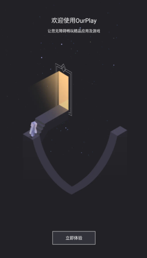 OurPlay极速版