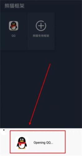 熊猫框架防闪退版