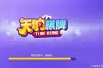 天响棋牌官方正版截图2
