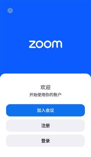 Zoom视频会议