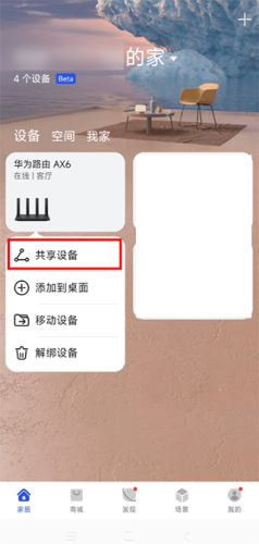 华为智慧生活最新版