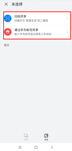 华为智慧生活最新版