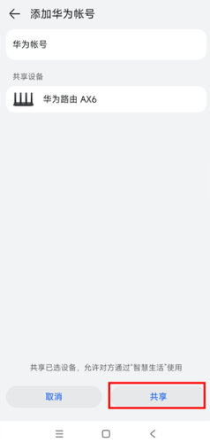 华为智慧生活最新版