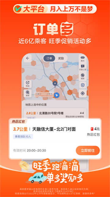 滴滴出行司机端截图2