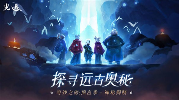 Sky光遇测试服截图3