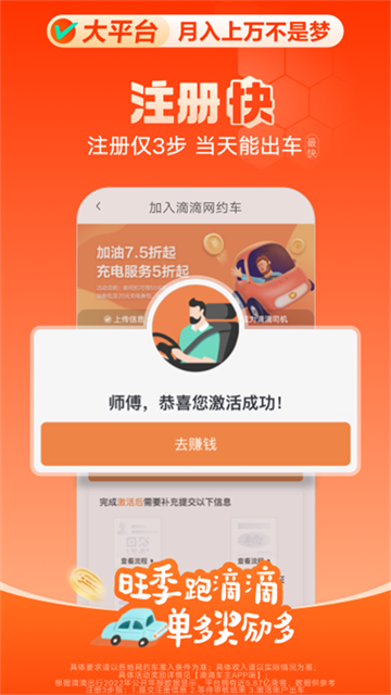 滴滴出行司机端截图4