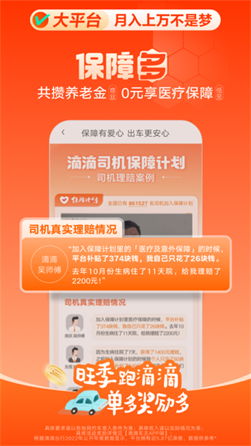 滴滴出行司机端截图5