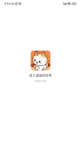 喵呜漫画纯净版截图2