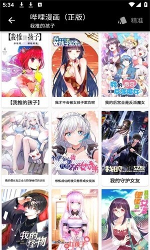 皮皮喵漫画安卓版截图3