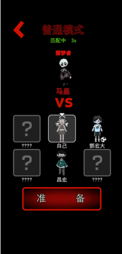 猛鬼宿舍魔改版