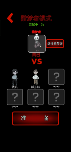 猛鬼宿舍魔改版