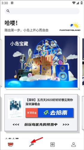 纷玩岛抢票软件