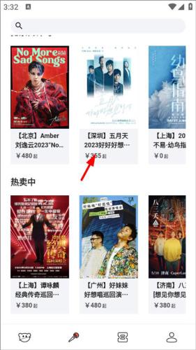 纷玩岛抢票软件