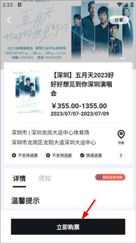 纷玩岛抢票软件