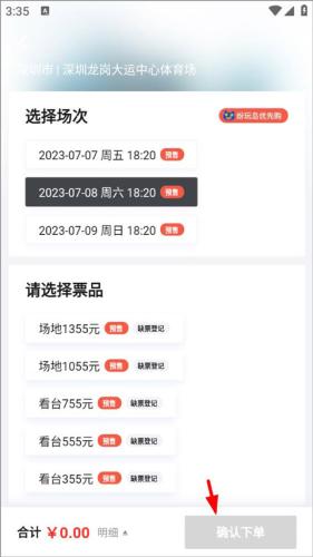纷玩岛抢票软件