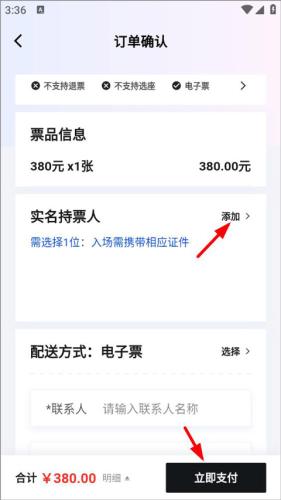 纷玩岛抢票软件
