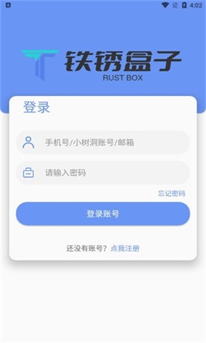 铁锈盒子最新版截图1