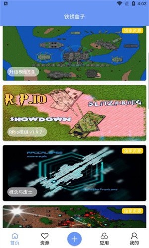 铁锈盒子最新版截图3