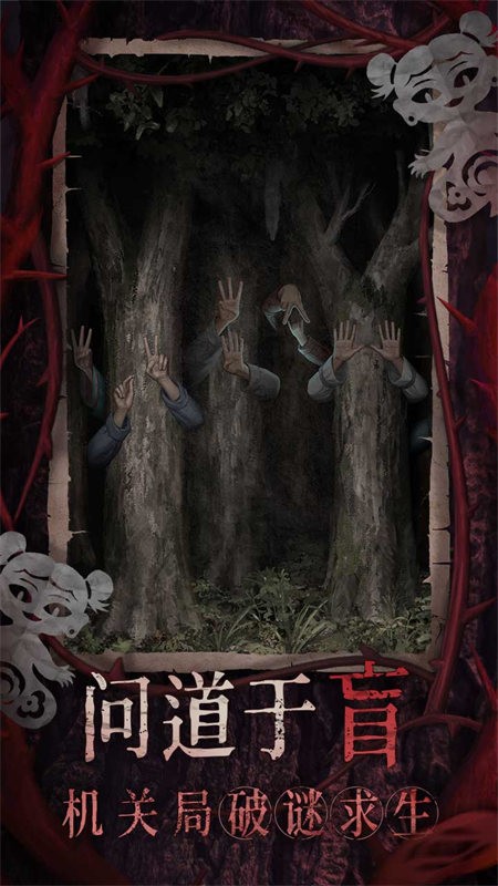 纸嫁衣8千子树截图1