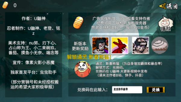 像素火影次时代